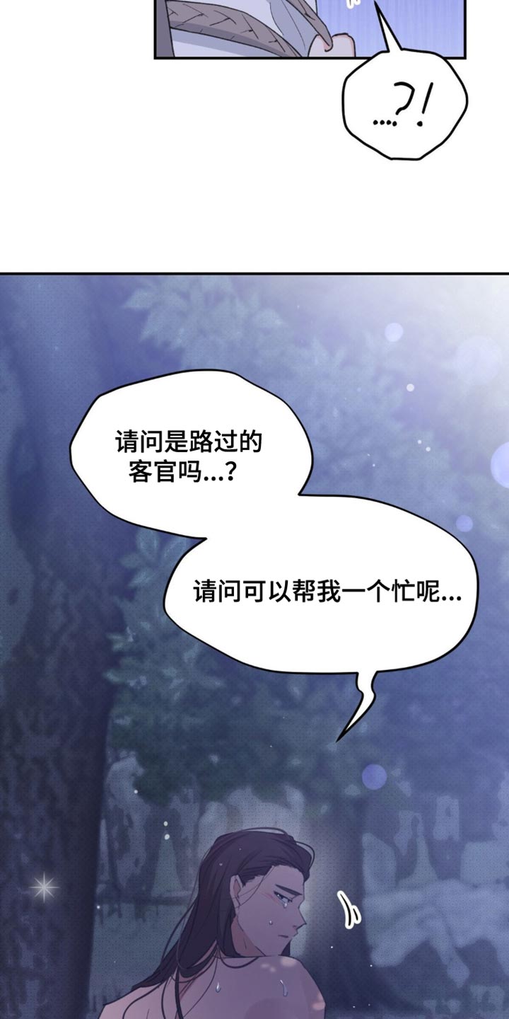 随声而动 - 【番外】仙男 - 第30页