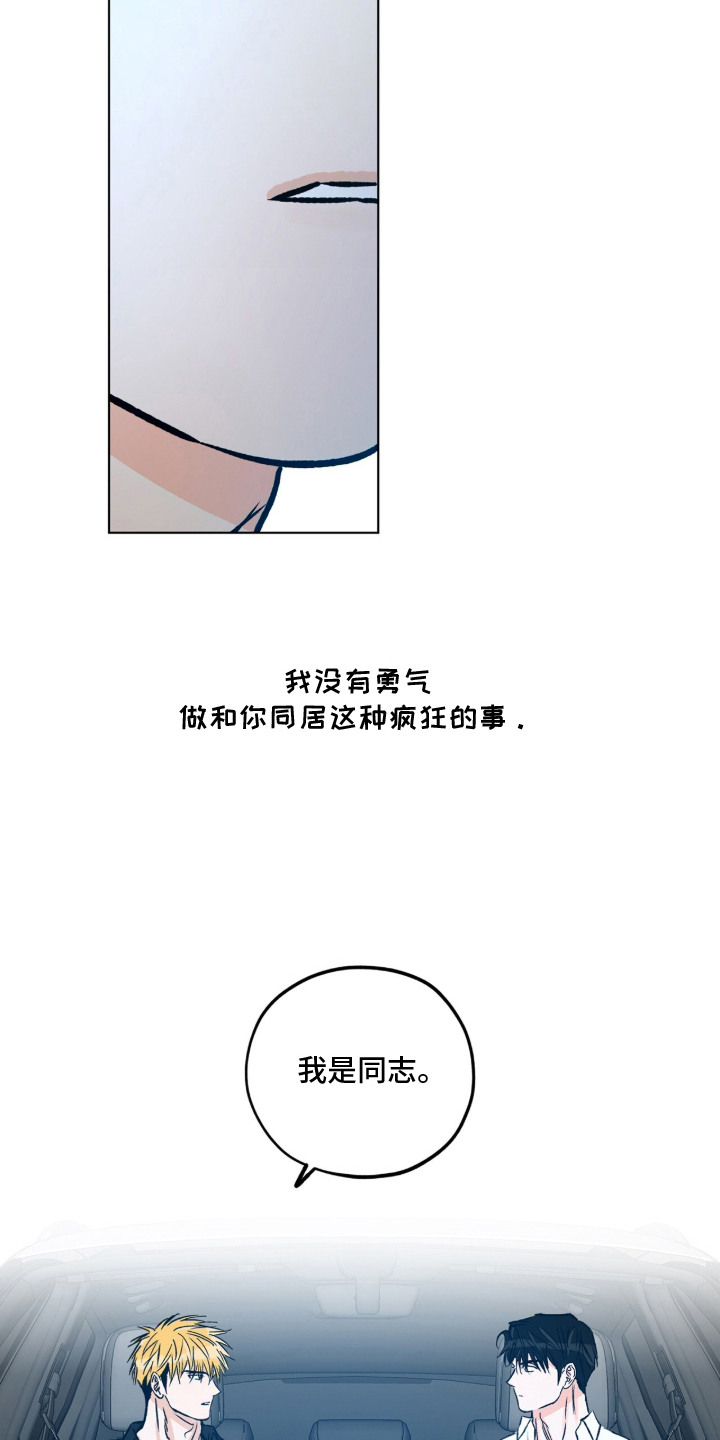 心动伪装 - 回避 - 第17页