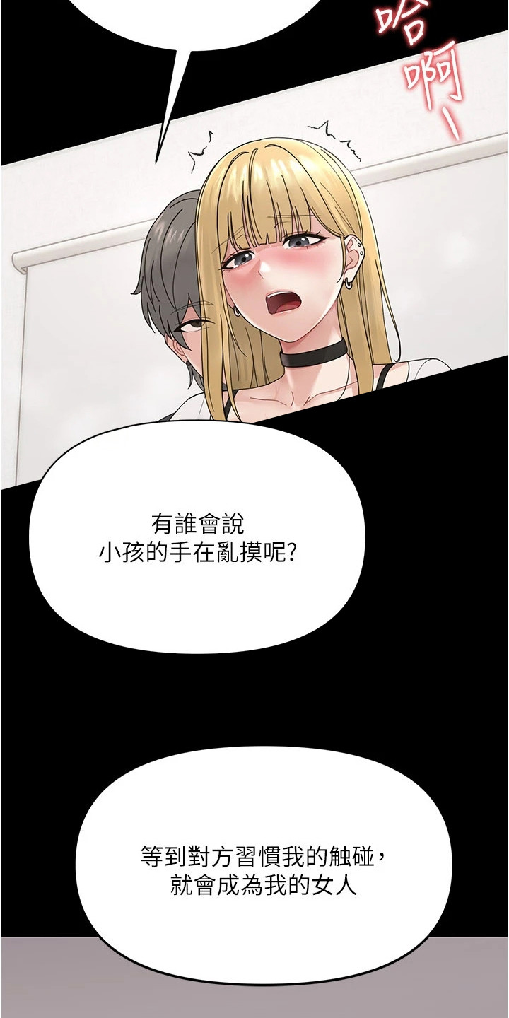 童颜牢笼 - 唯一优势 - 第13页