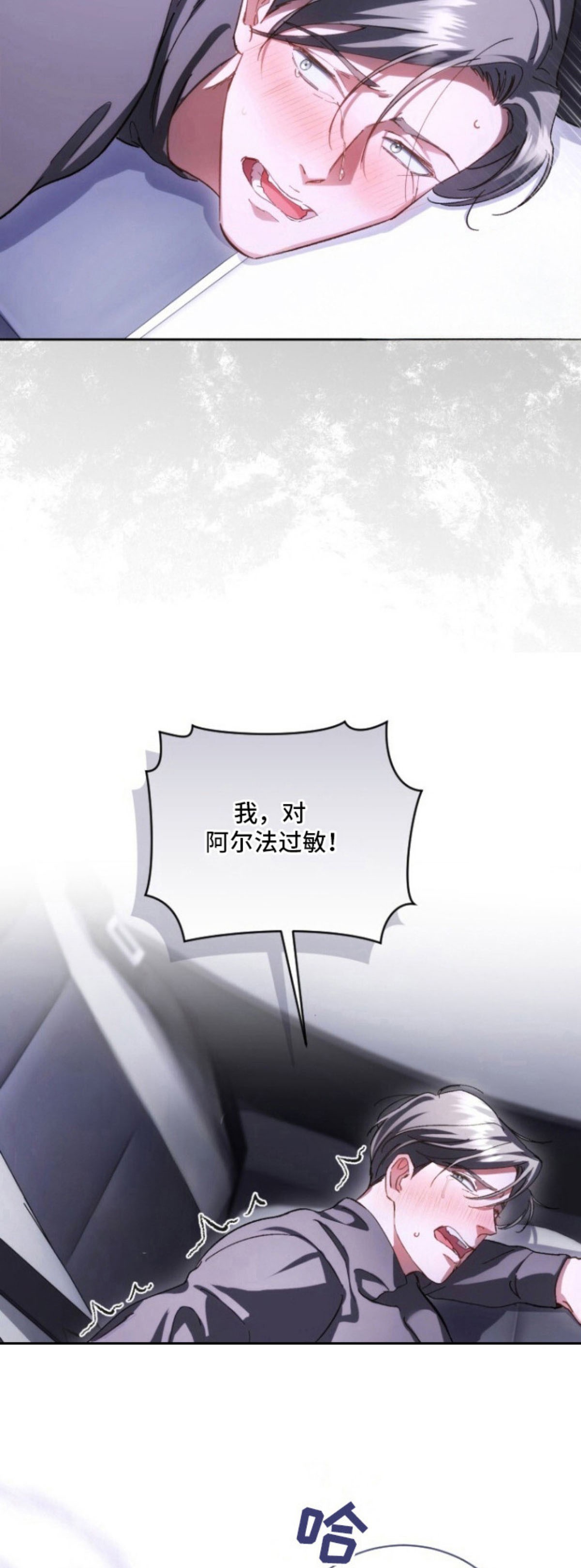 唯你不过敏 - 我行我素 - 第9页