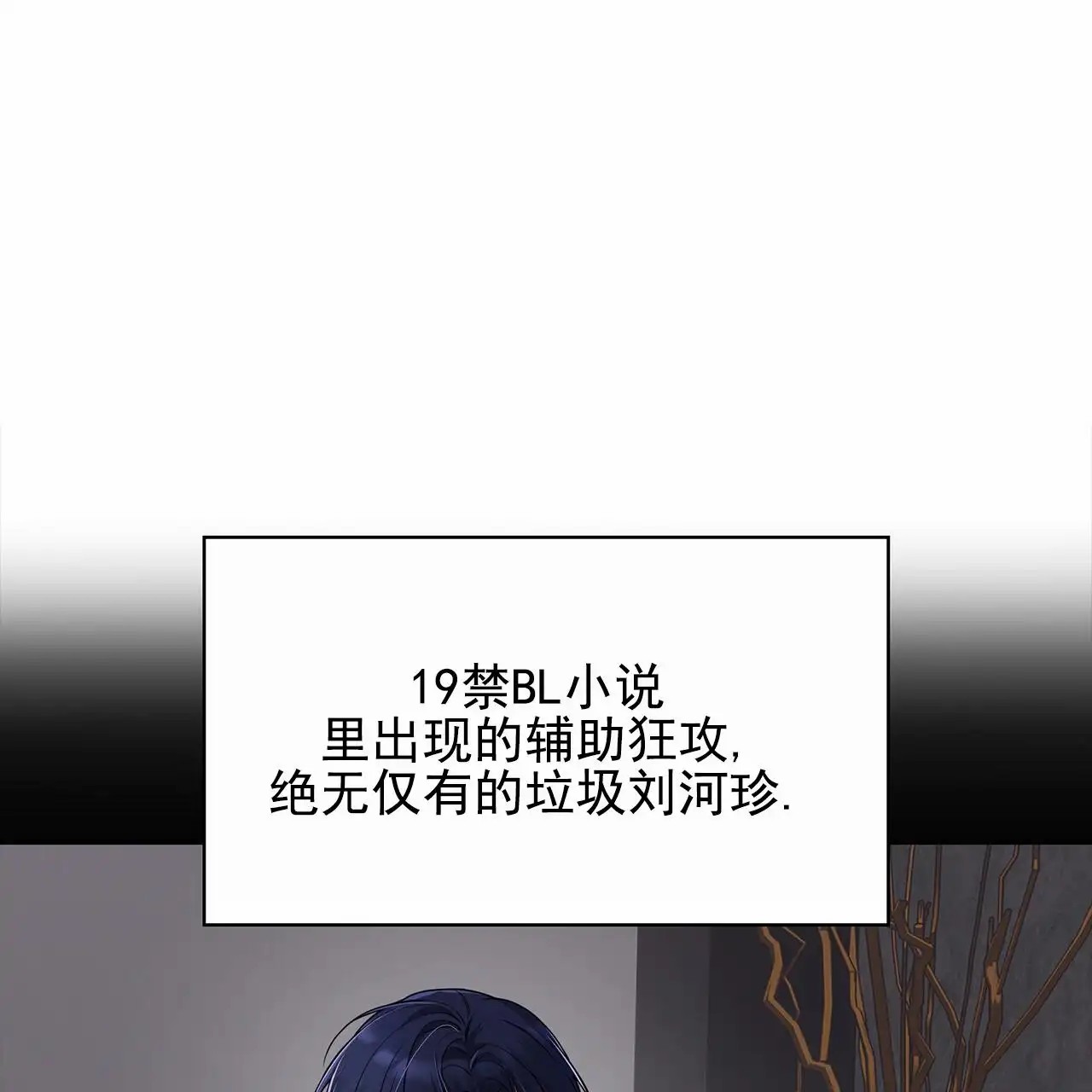逆袭追妻 - 漫画里的角色 - 第44页