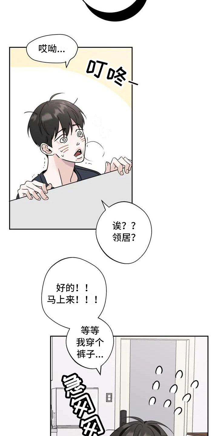 邻居攻略 - 郁闷 - 第17页
