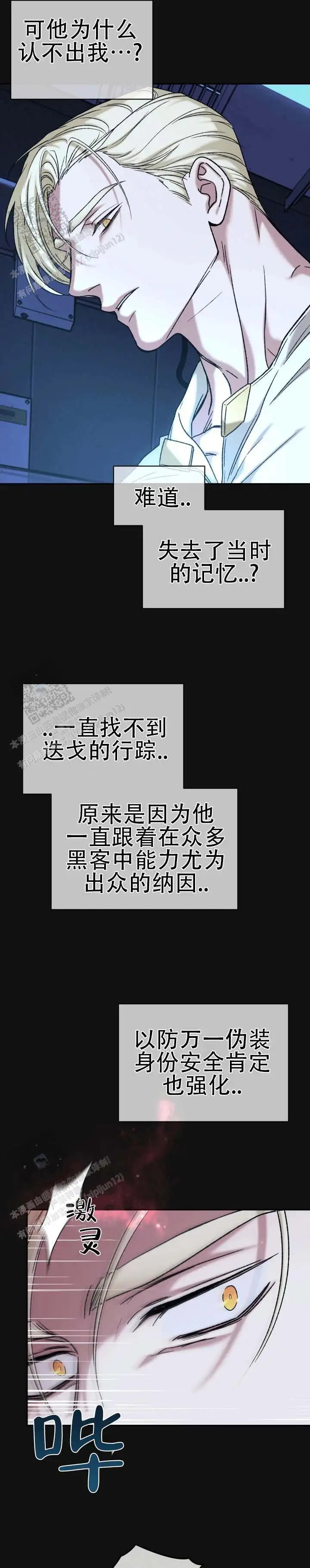 破晓之光 - 拥抱我吧 - 第9页