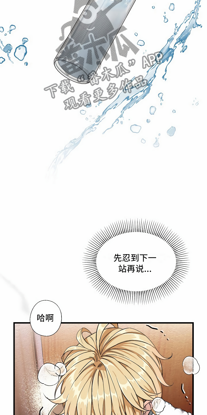 疯狂列车 - 水有问题 - 第17页