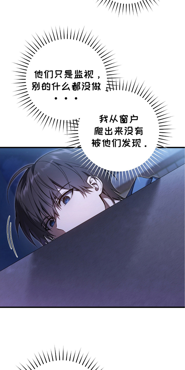 猎人回归 - 监视 - 第5页