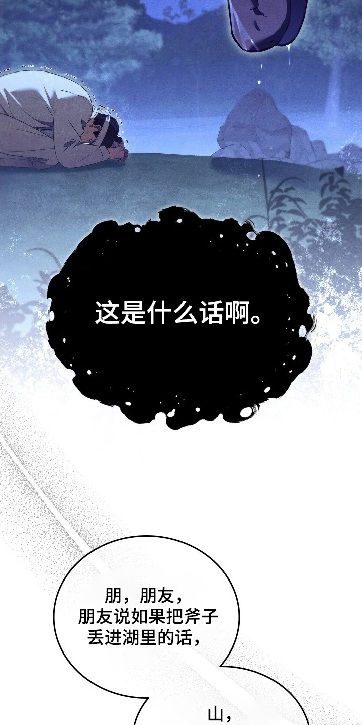 误入螭途 - 山神 - 第21页