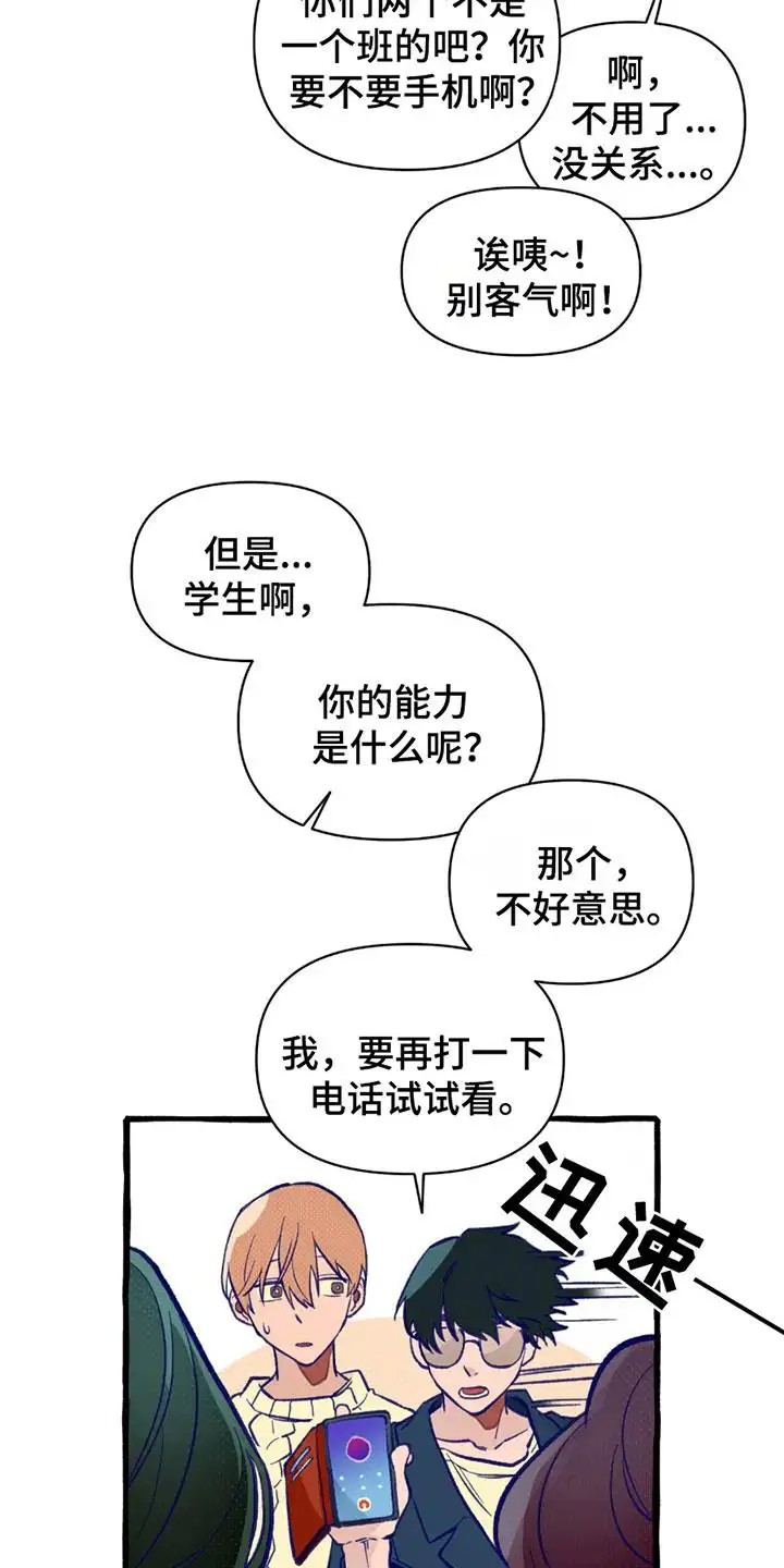噩梦旅行 - 发现手机 - 第6页