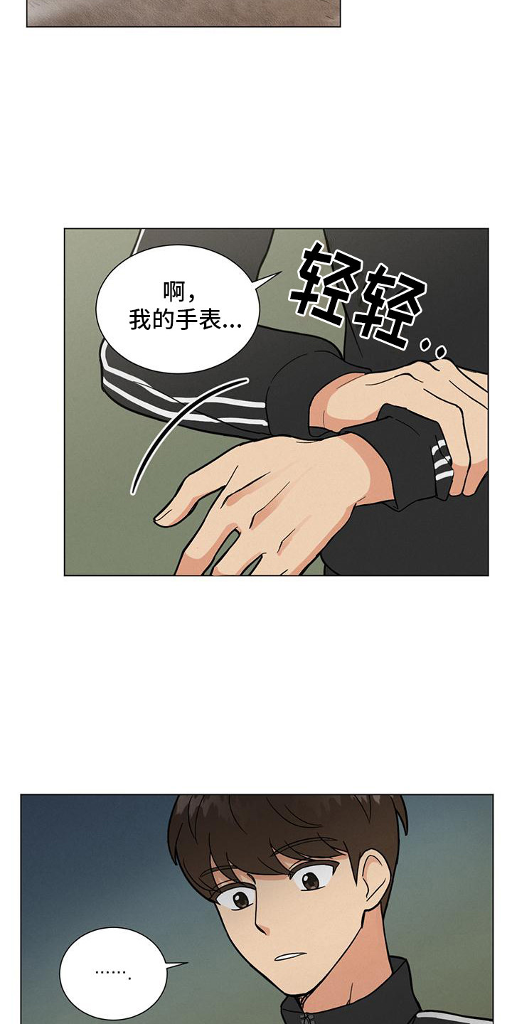 非常室友 - 颠覆认知 - 第11页