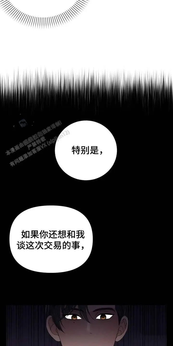 猛宠旧情 - 能力出色 - 第19页