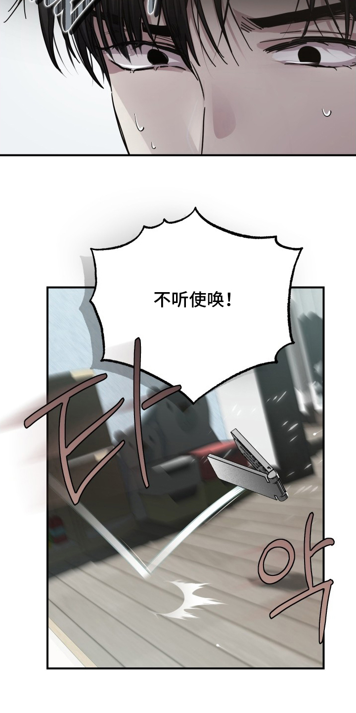 深眠的春天 - 呼吸 - 第23页