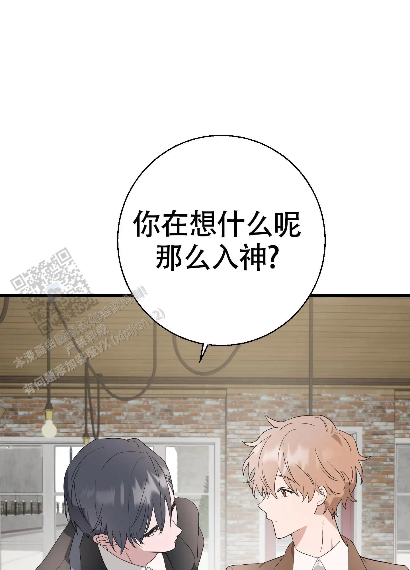 神秘委托人 - 那个混账 - 第17页