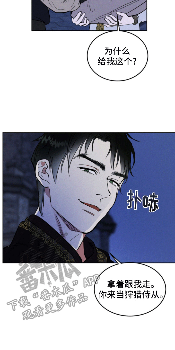 解毒剂 - 狩猎 - 第8页