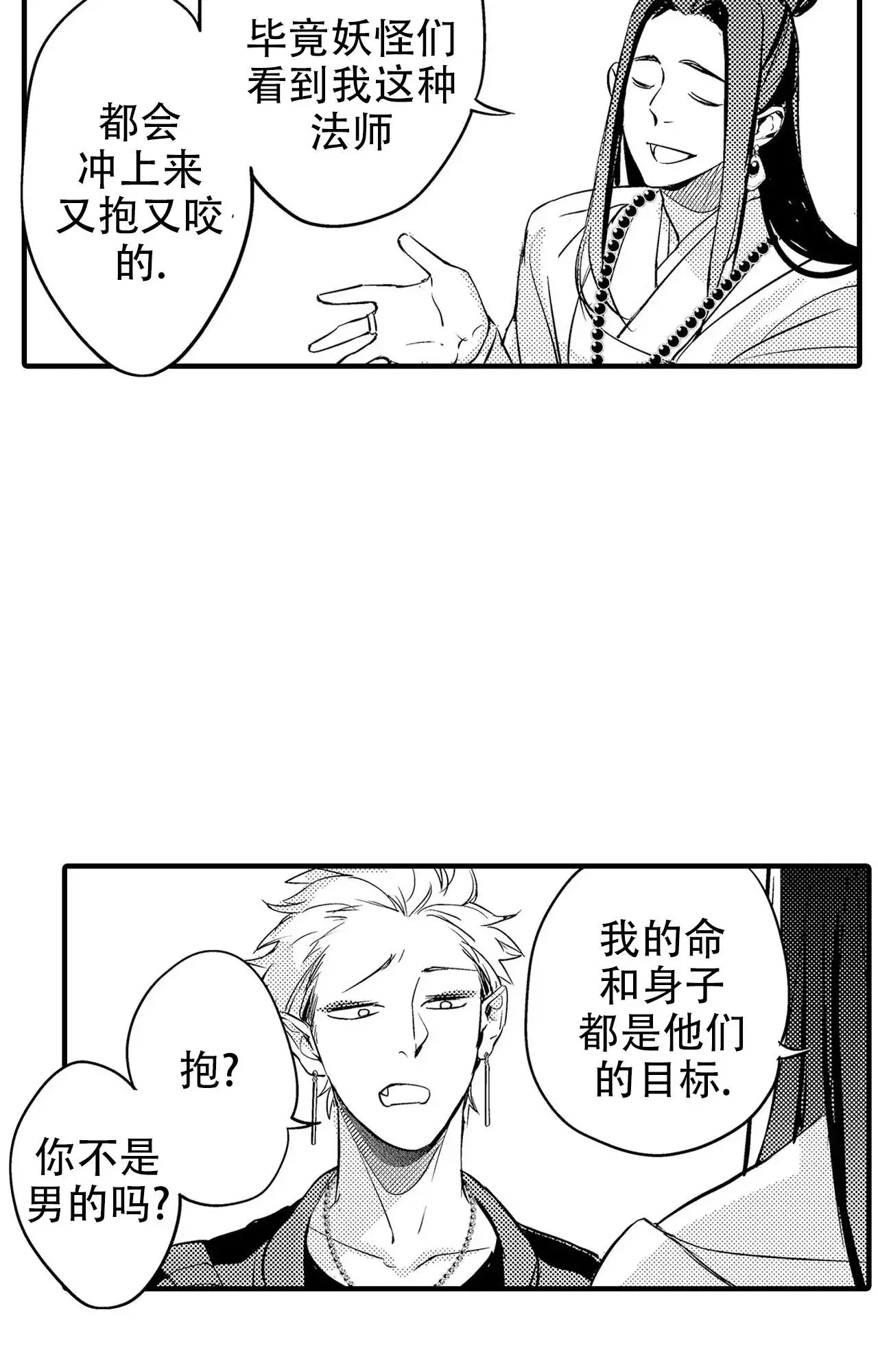 西行记 - 磨炼的乐趣 - 第7页