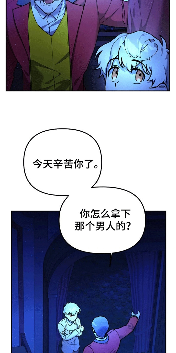 笼中白狼 - 再次见面 - 第13页