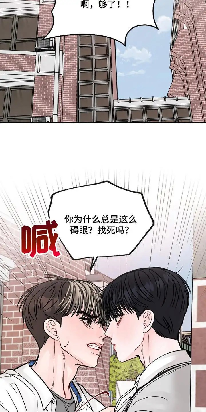 我不能放弃你 - 碍眼 - 第23页
