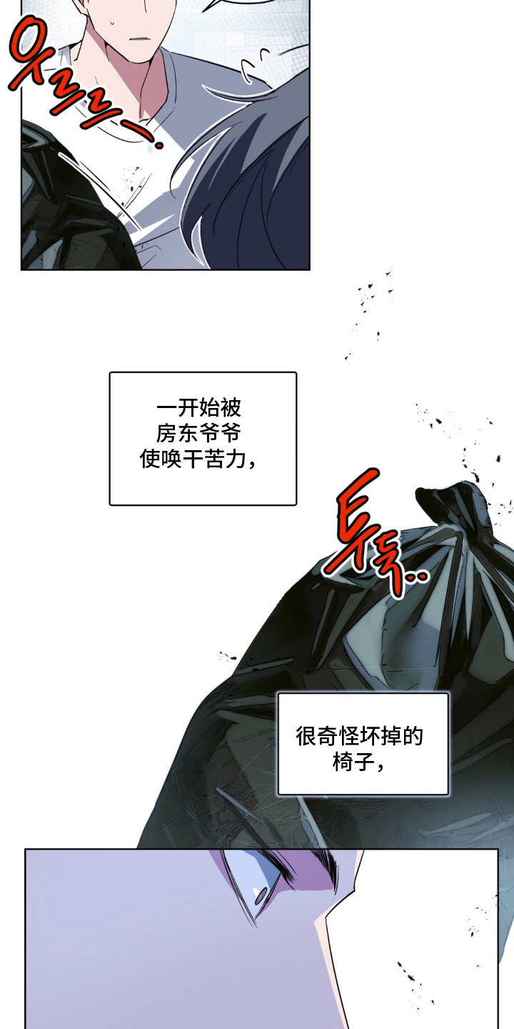 笨拙的喜欢 - 魅魔纹 - 第18页