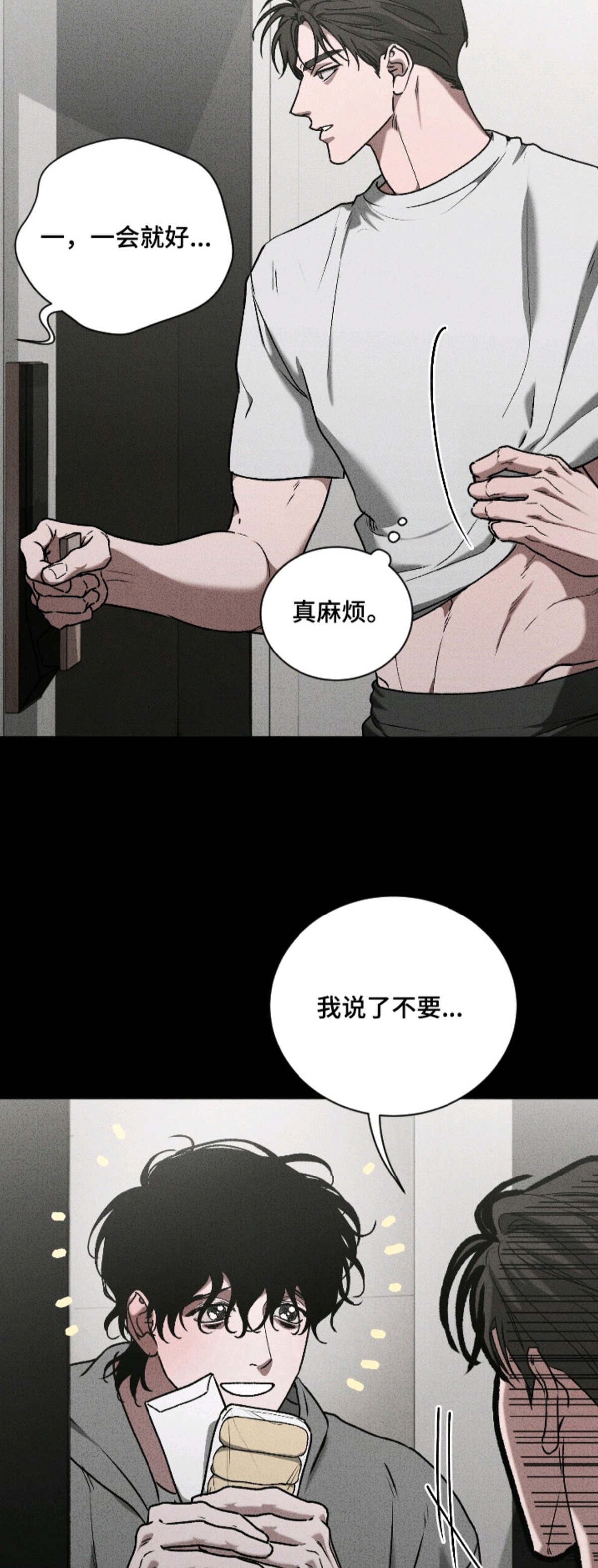 侵蚀痴缠讨债人 - 阴魂不散 - 第7页