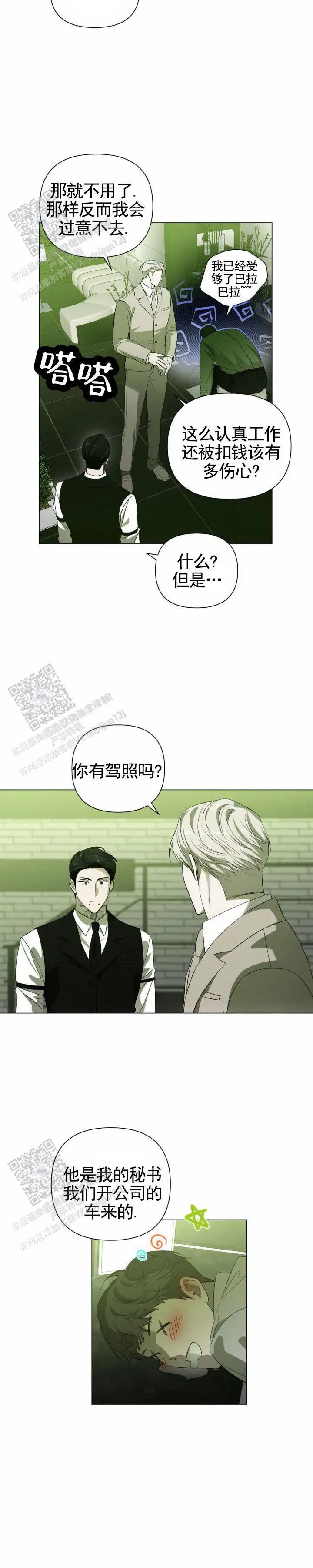 破茧 - 道歉 - 第12页