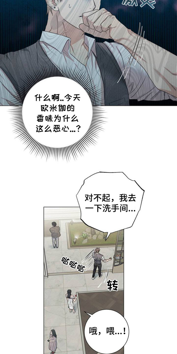 扭曲的命运 - 上层派对 - 第8页