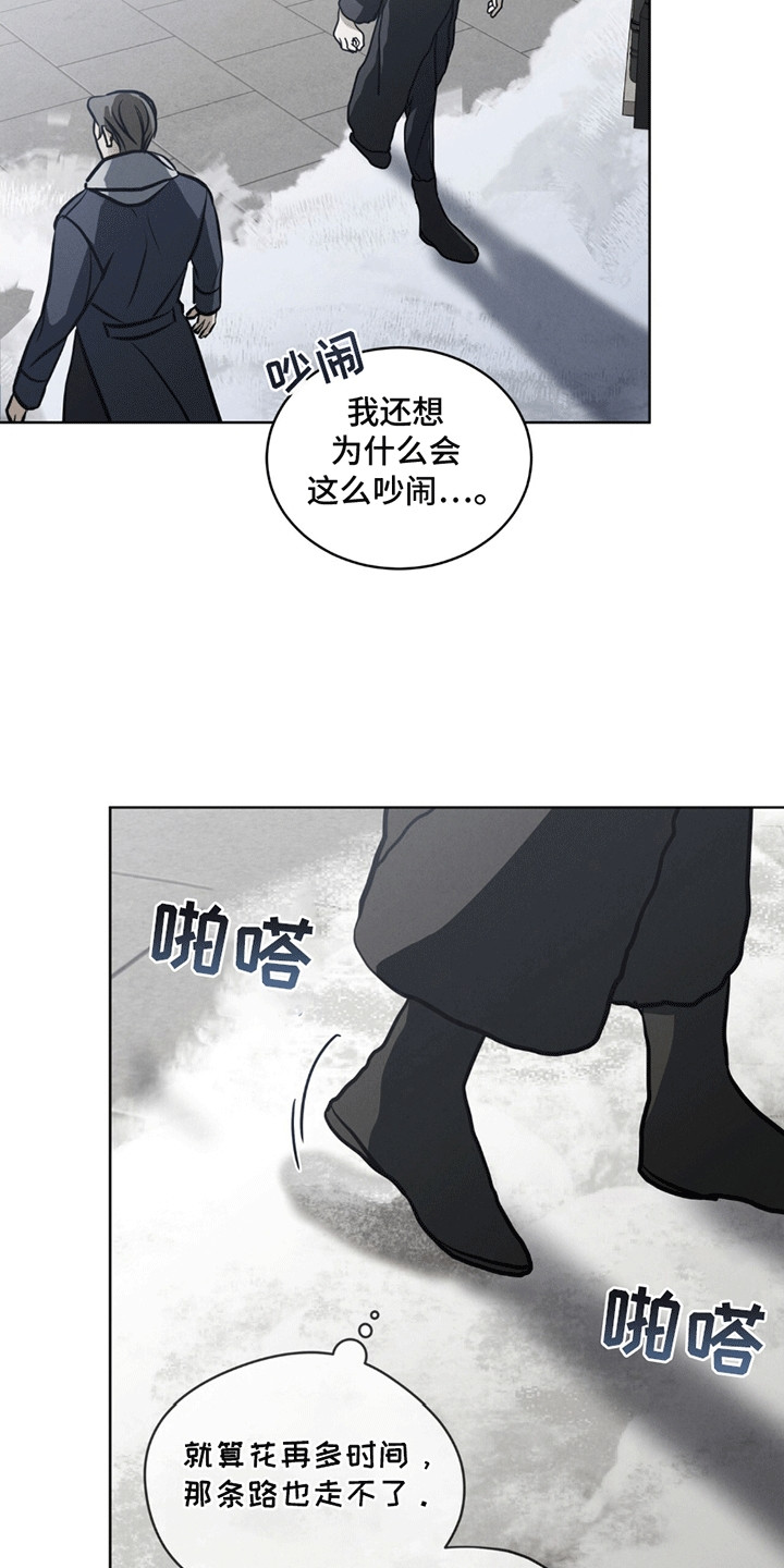 雪之女王 - 盖格 - 第19页