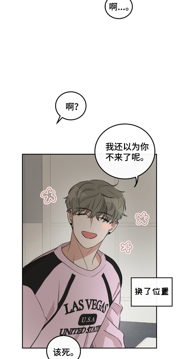 饲养法则 - 同一节课 - 第13页