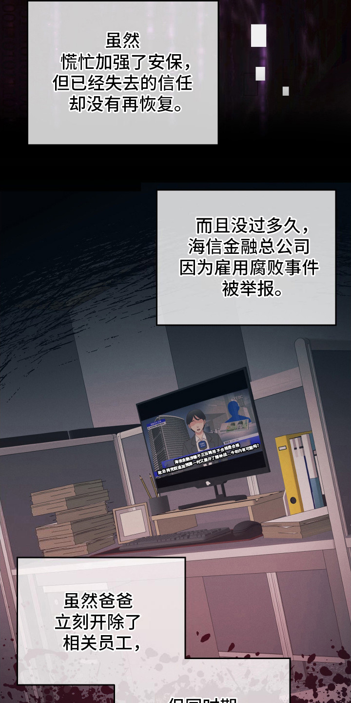 记忆的尽头 - 企业危机 - 第13页