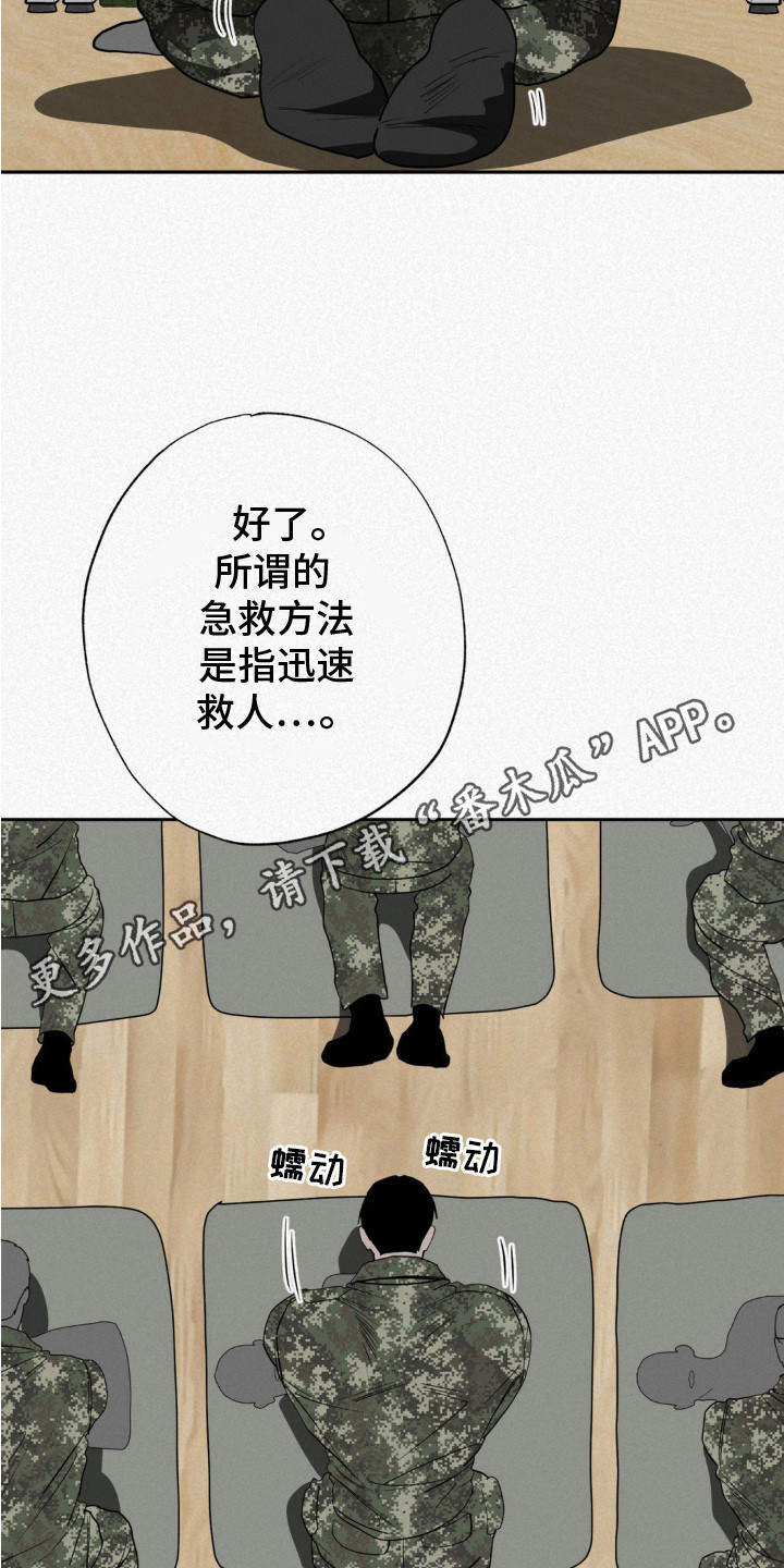 魔鬼教鞭 - 很在意 - 第6页