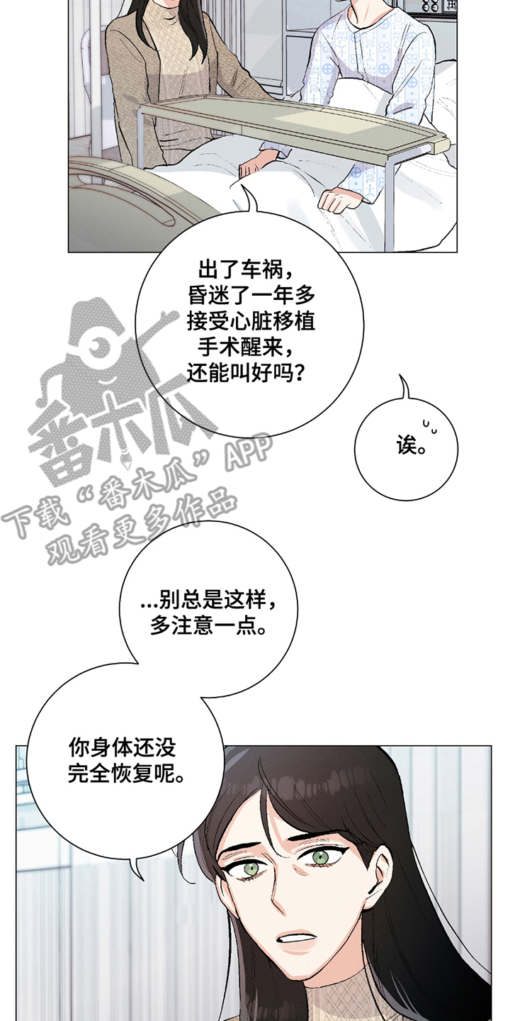 欧文的心脏 - 出院手续 - 第13页