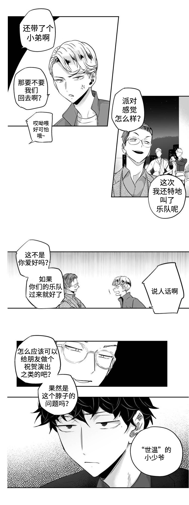 爱是幻想 - 出场 - 第9页