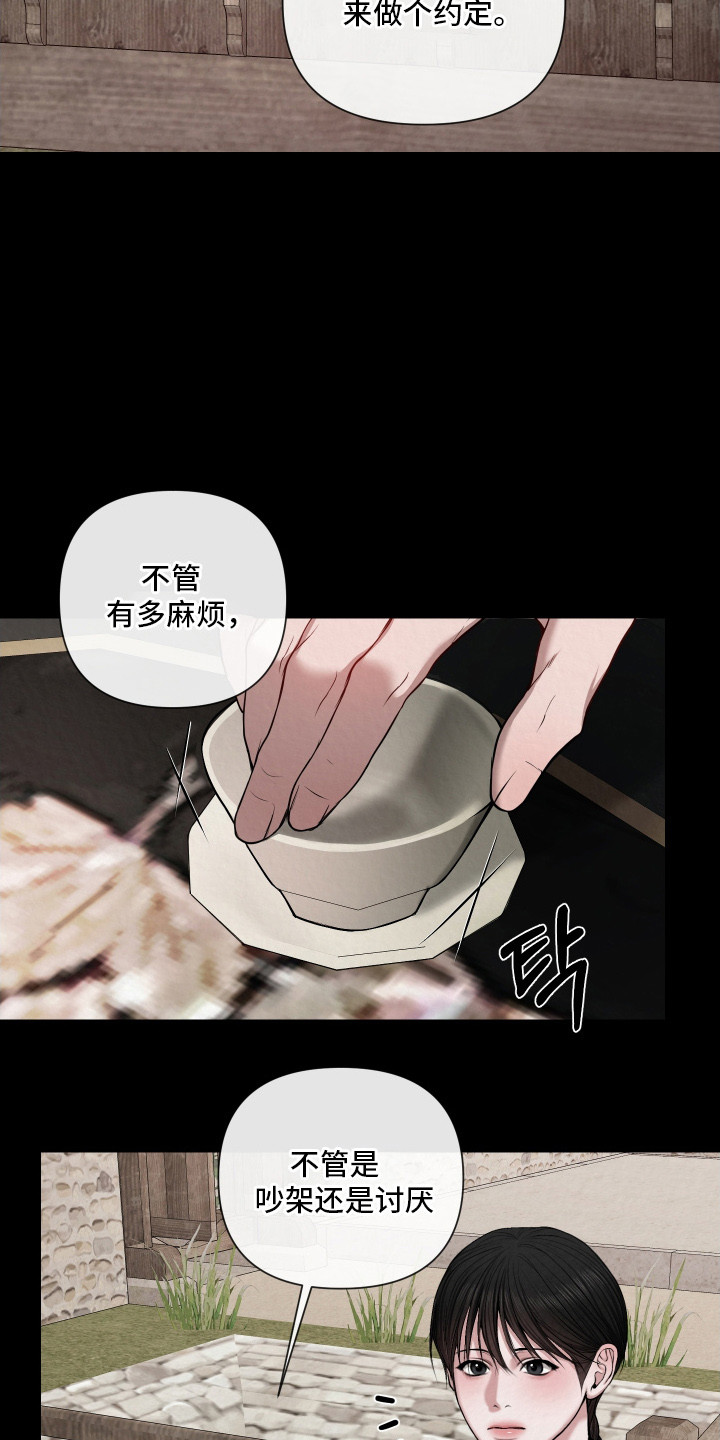 恶作 - 约定 - 第17页