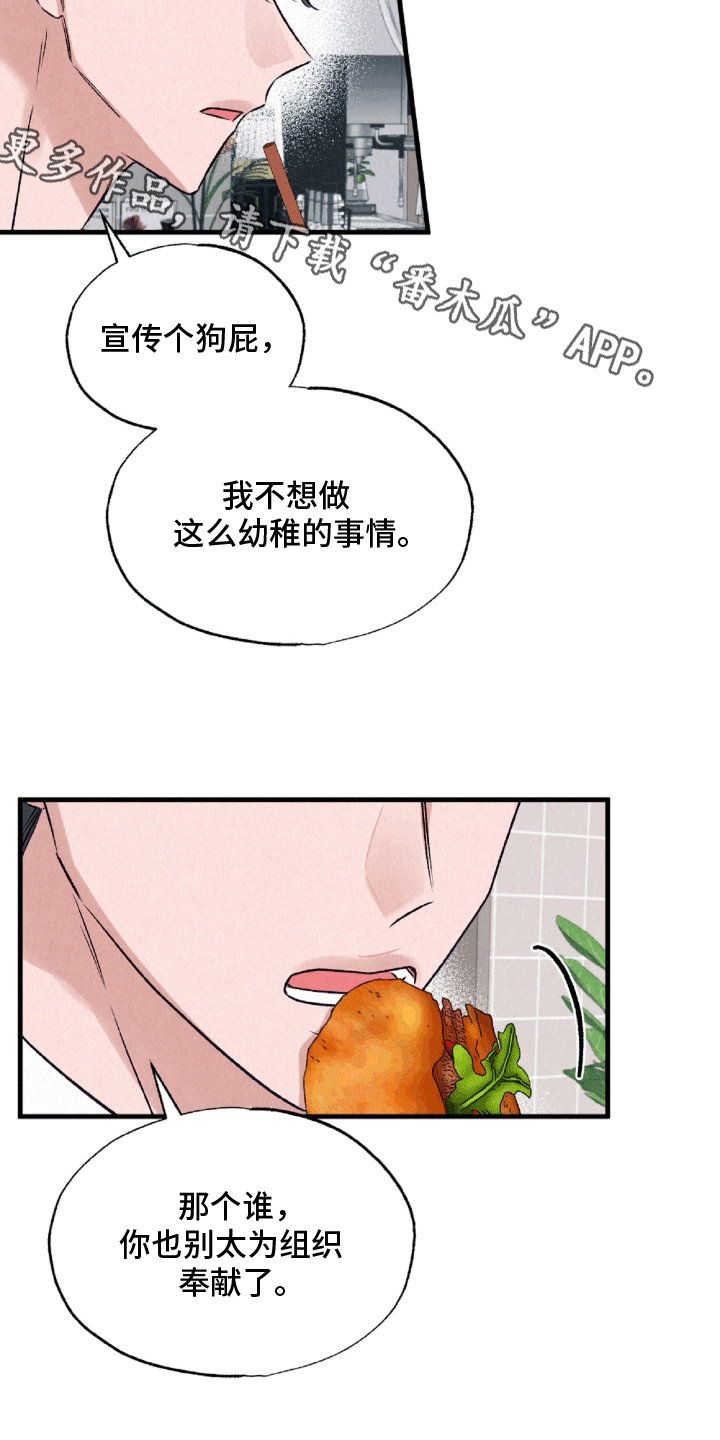 暧昧合作 - 溜走 - 第19页