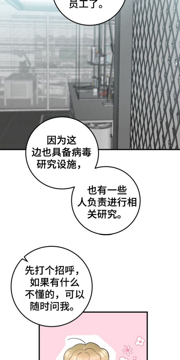 天堂之上 - 征兵 - 第19页