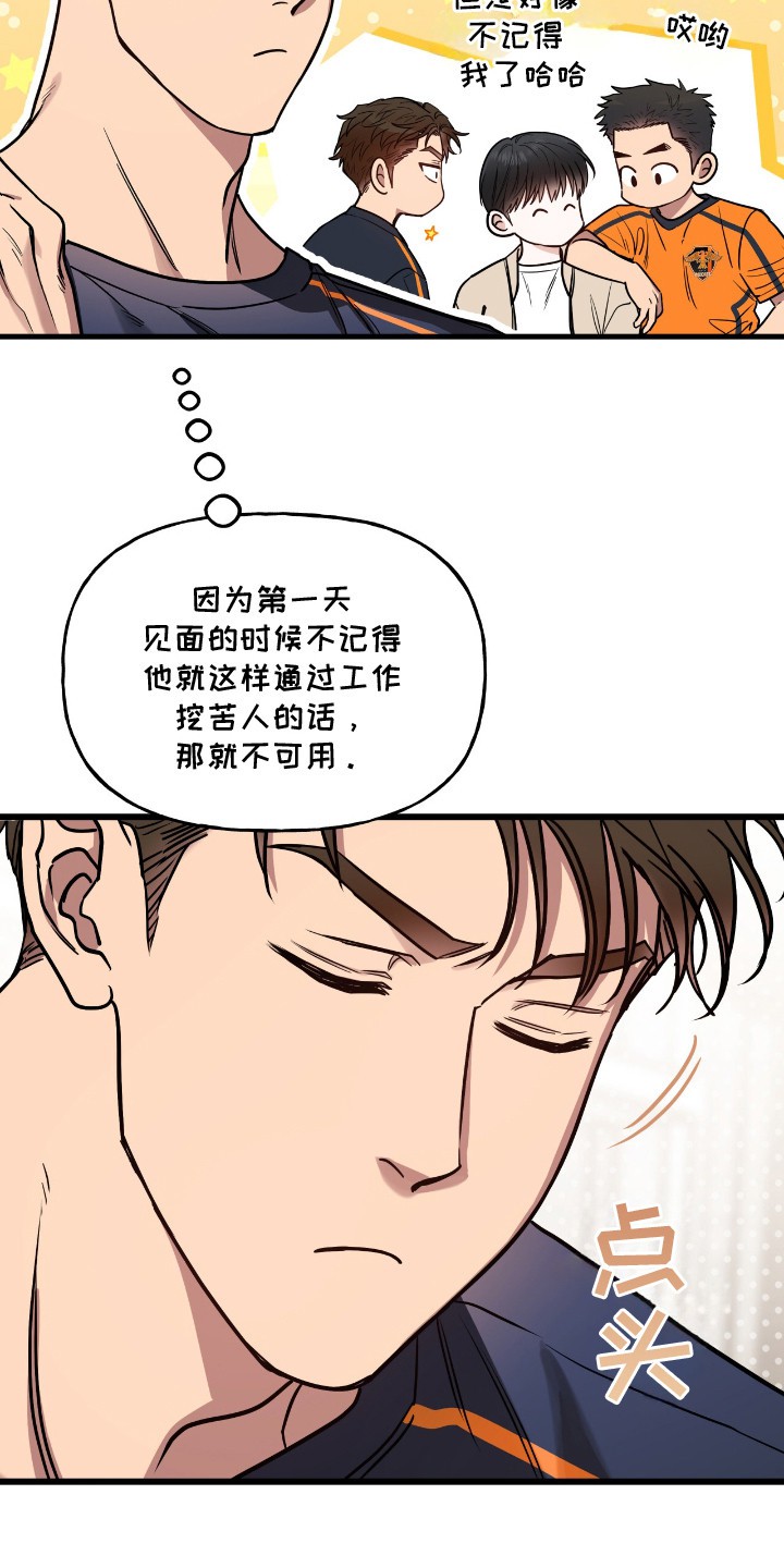红牌教练 - 腰疼 - 第5页