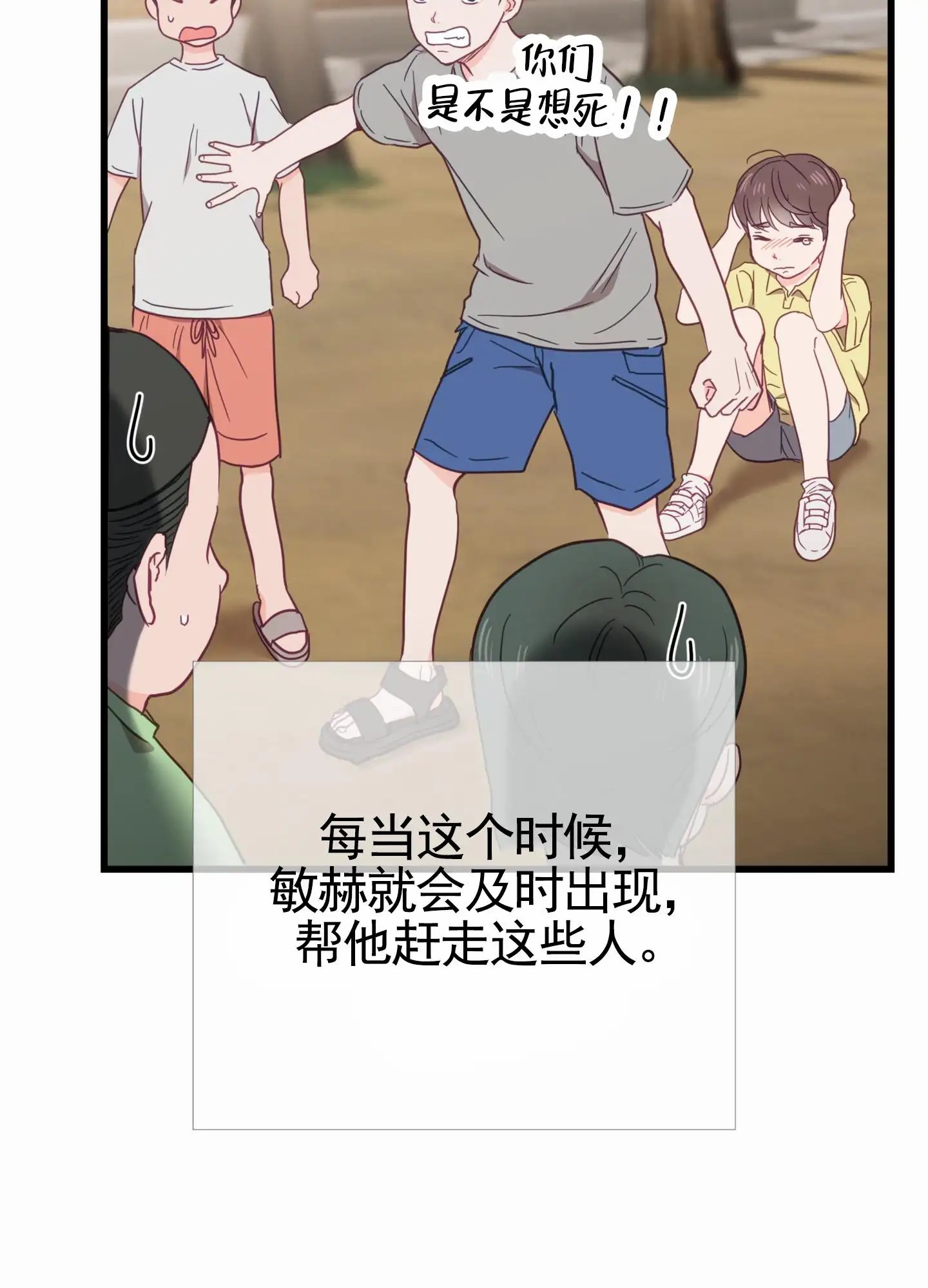 直男单相思 - 复学 - 第22页