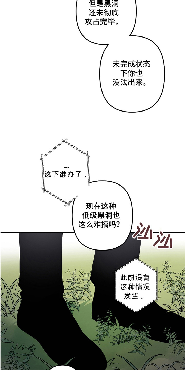 无效觉醒 - 红色瞳孔 - 第13页