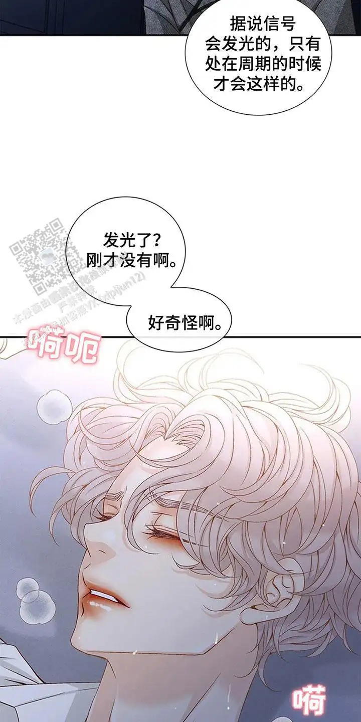 剧毒纽带 - 信号病 - 第14页