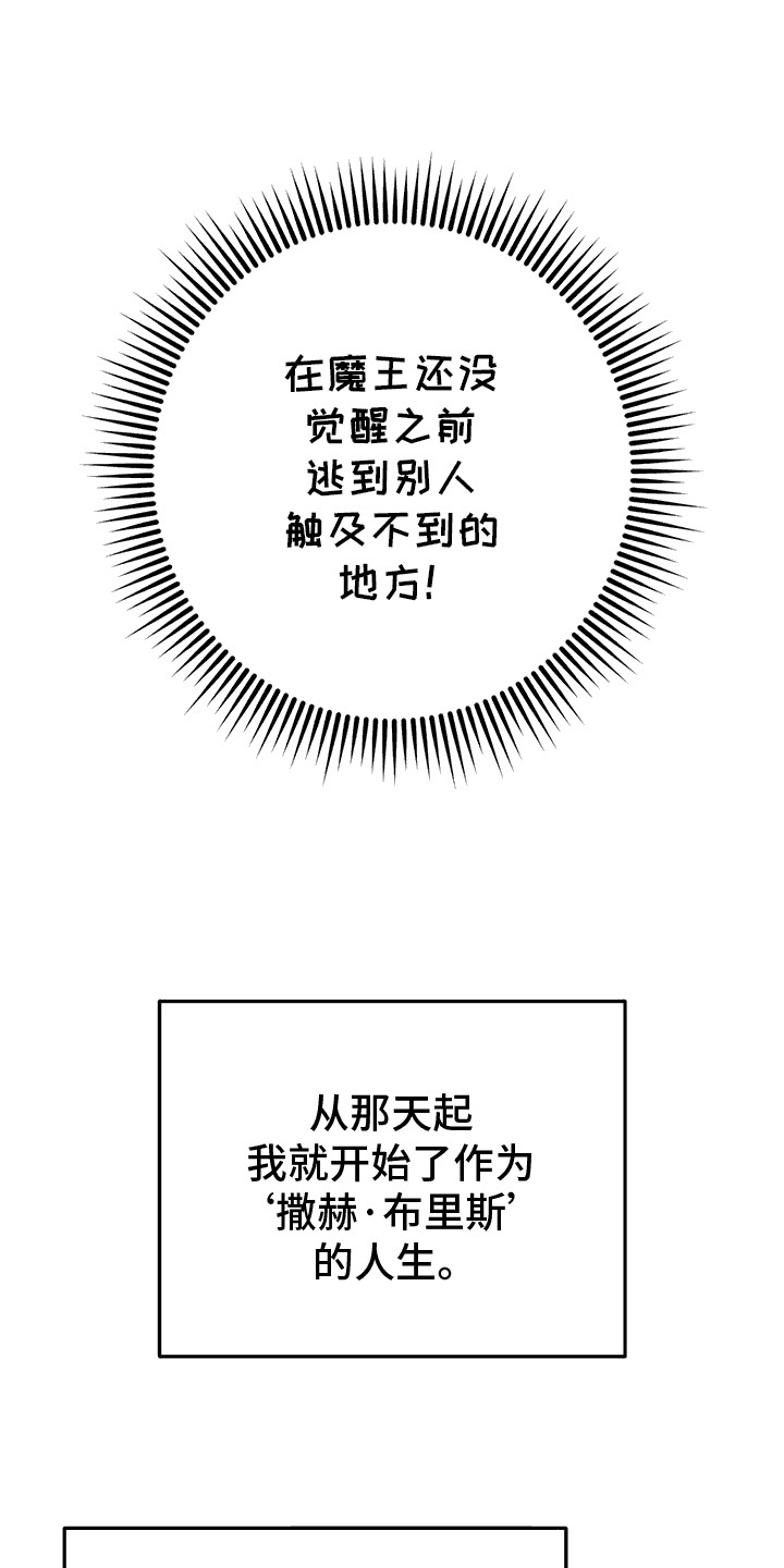 魔王室友 - 不停学习 - 第12页