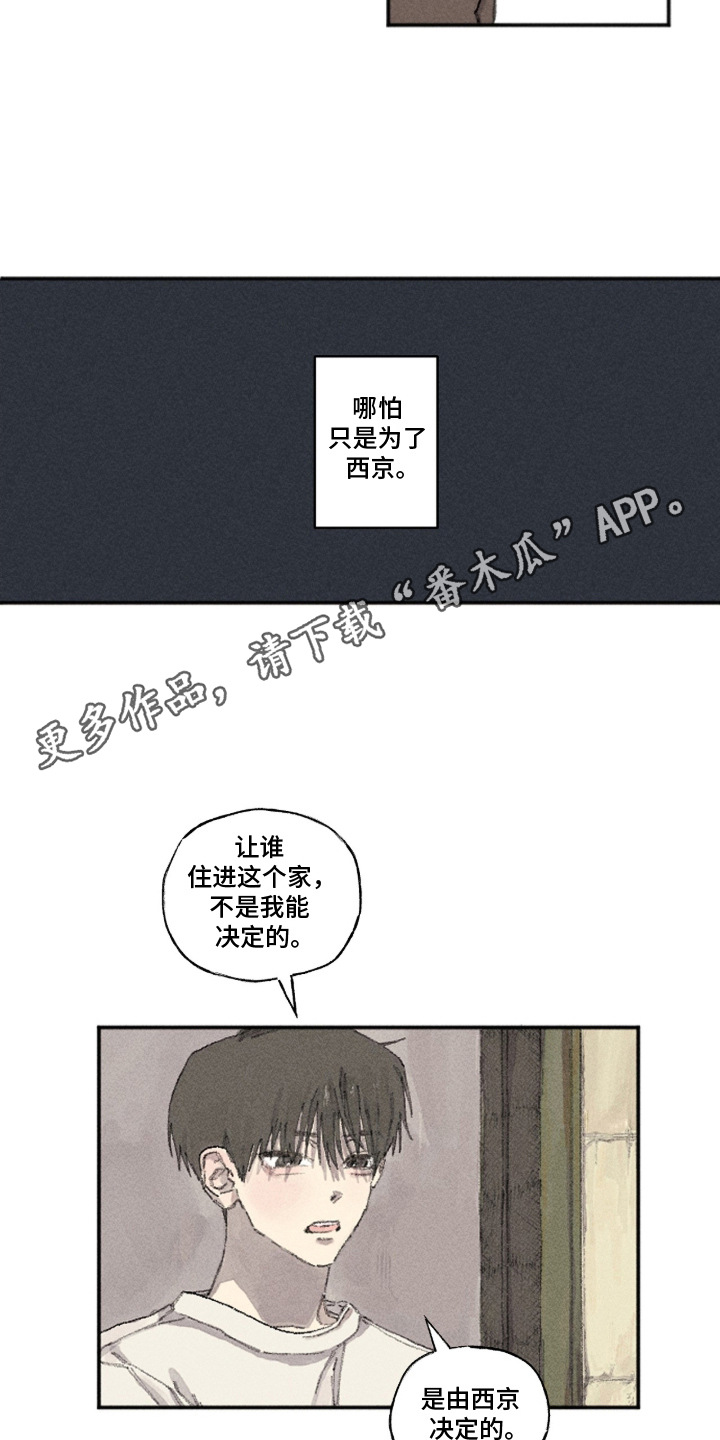 你我的救赎 - 心里话 - 第12页