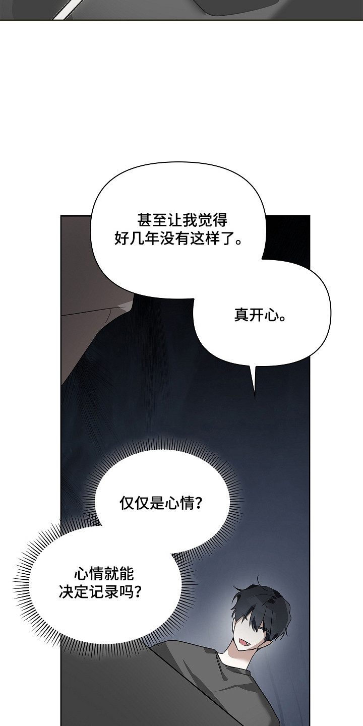误吻危险弟弟 - 心情不错 - 第19页