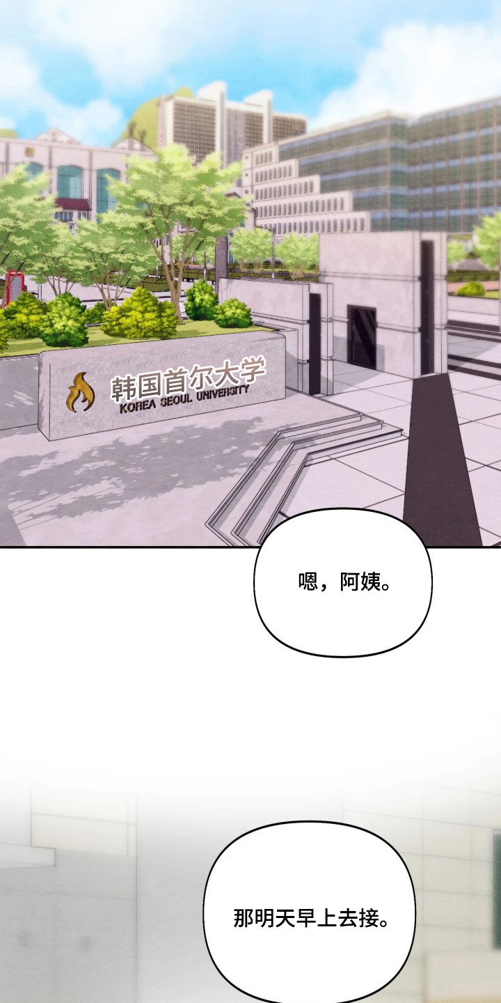 相对的烟火 - 派送员 - 第13页