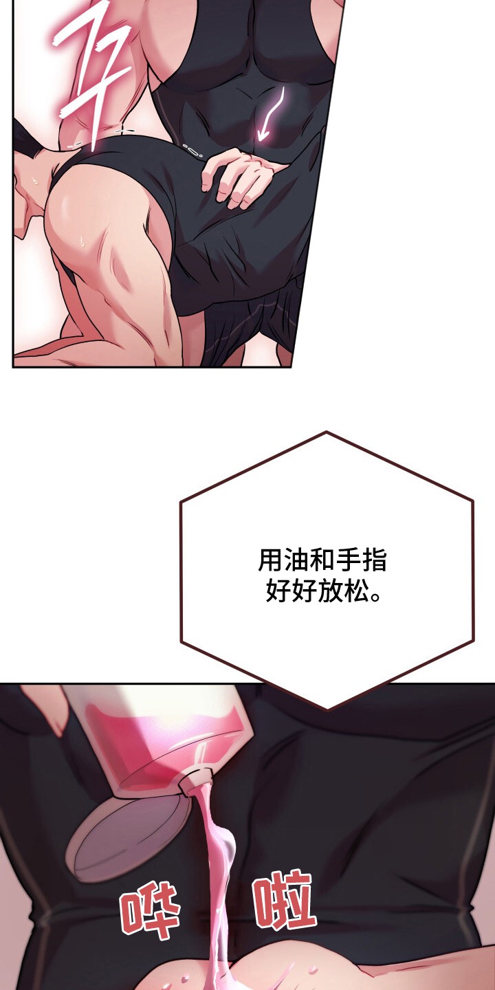 玩具与心跳 - 健身房 - 第24页