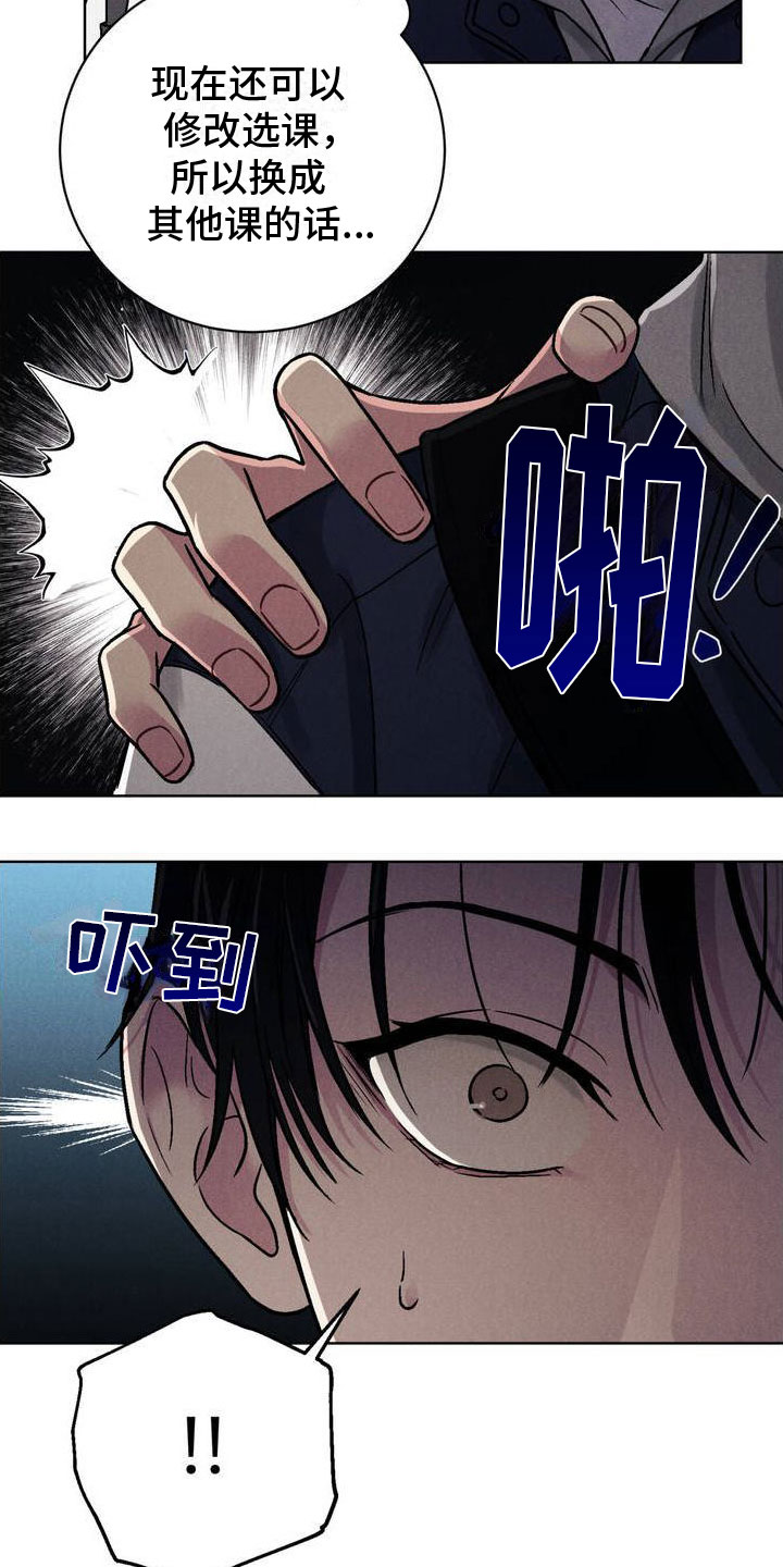 安慰剂 - 阴魂不散 - 第9页