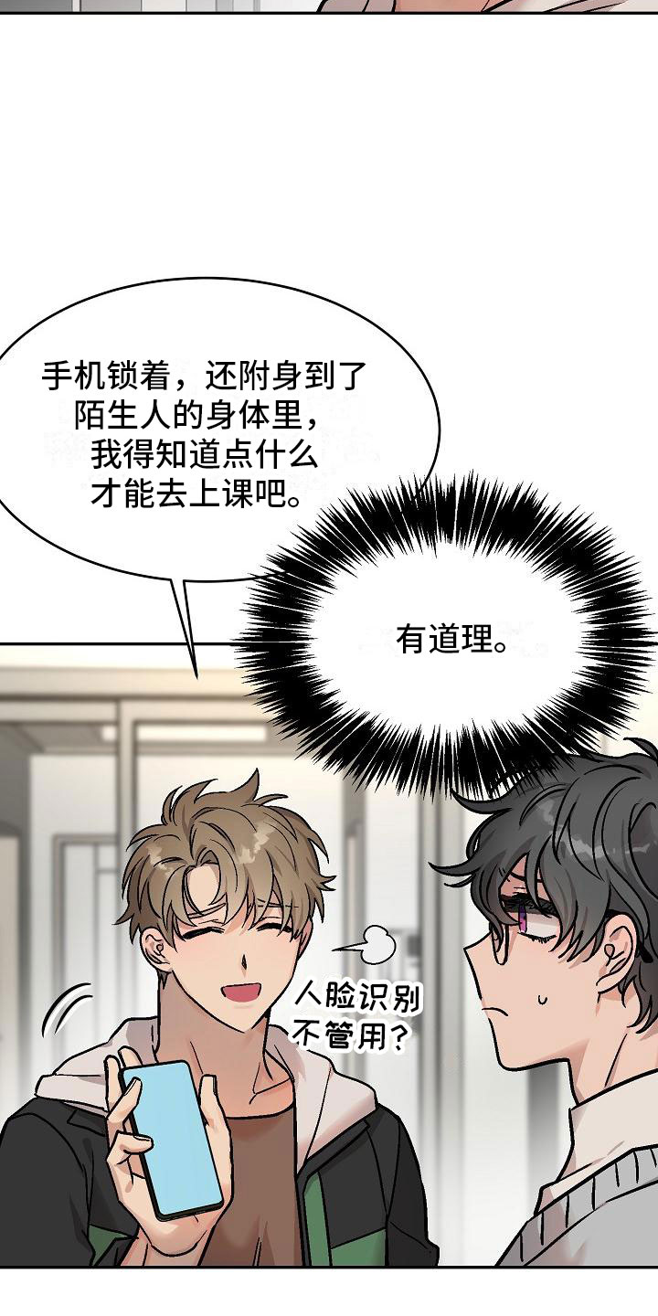 多攻益善 - 身体互换-他的男友 - 第15页