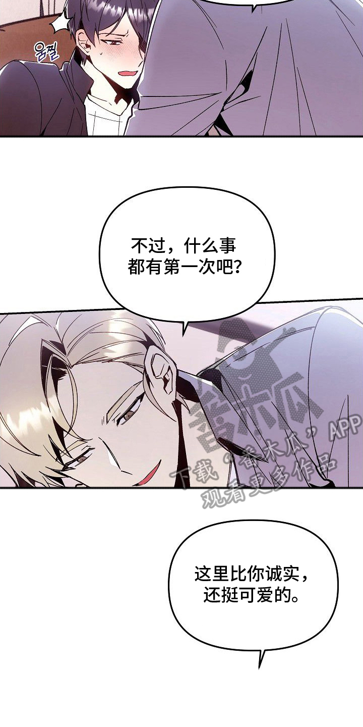蛇血契约 - 做不到吗 - 第11页