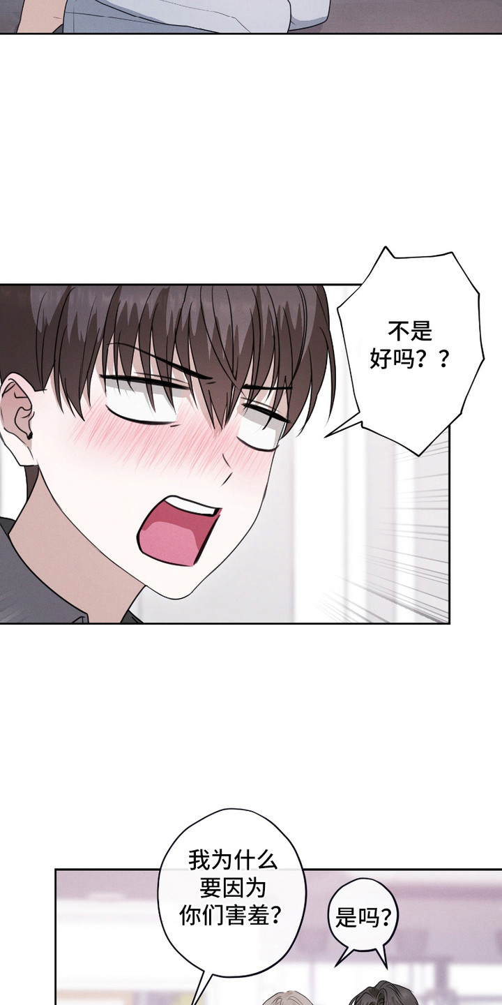 愿望热线 - 害羞 - 第14页