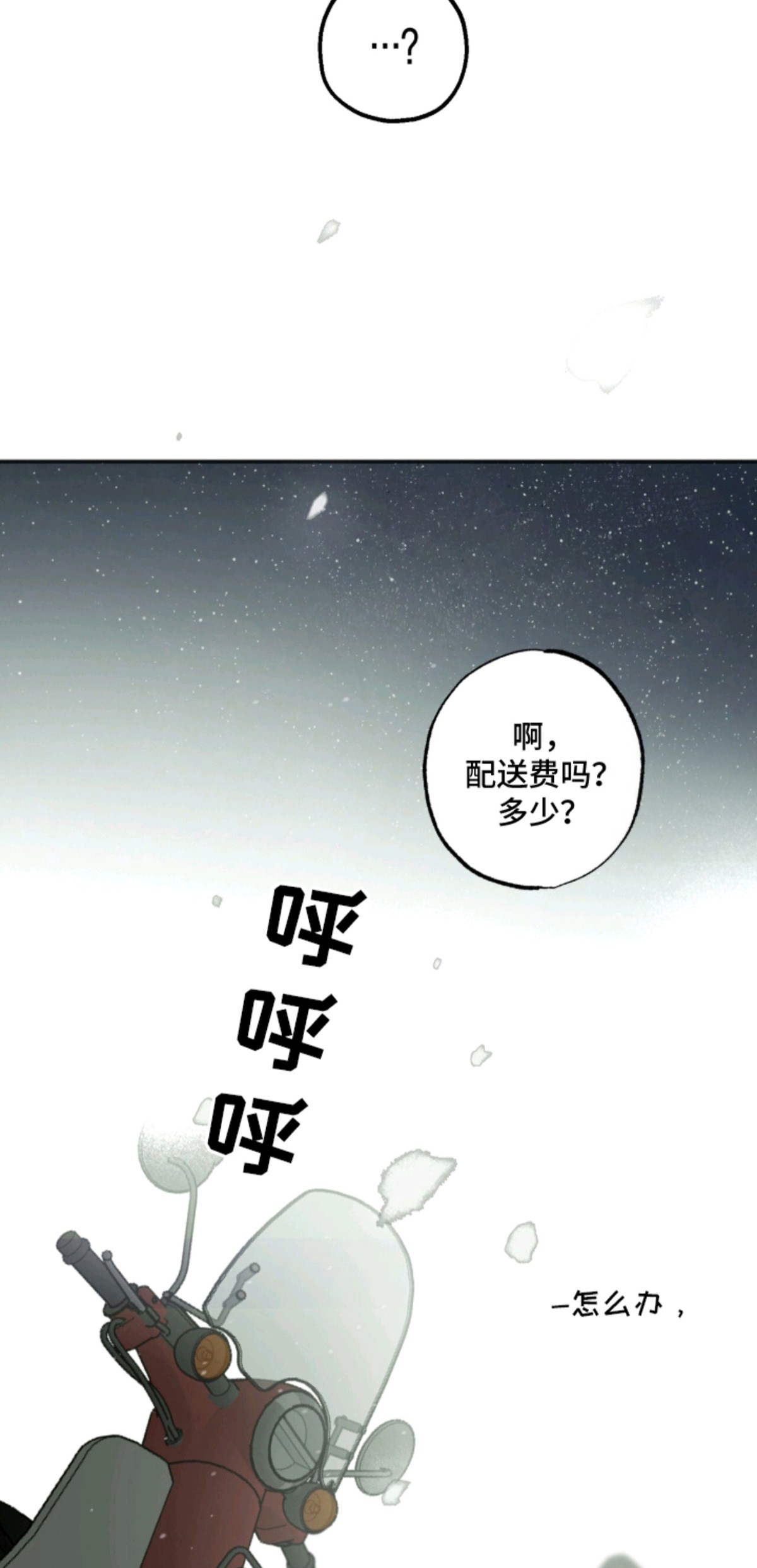梦想男孩 - 下雪了 - 第14页