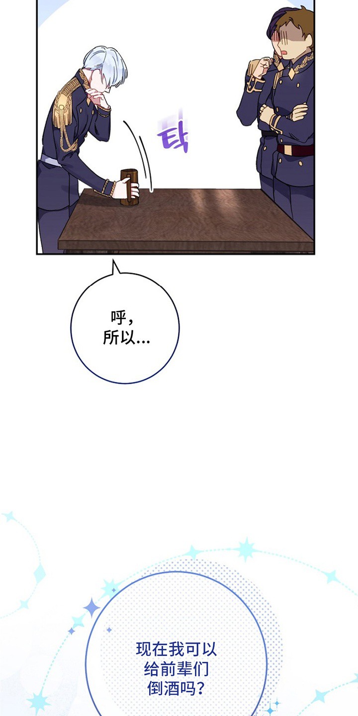 爱上骑士团团长 - 化解 - 第11页