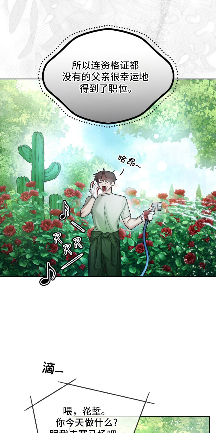 温柔牢笼 - 园丁 - 第25页