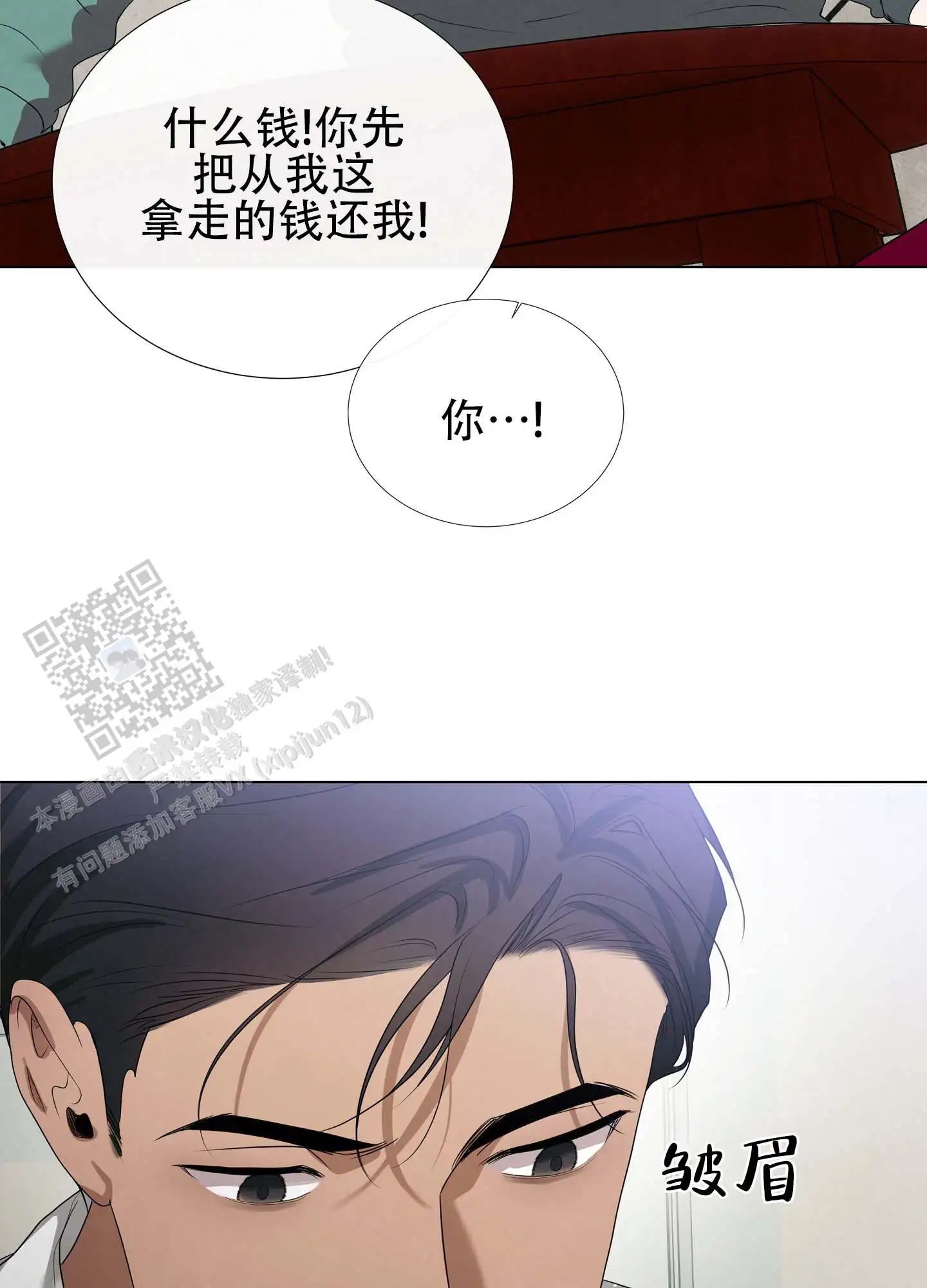 瞳中牢笼 - 我不吃 - 第30页