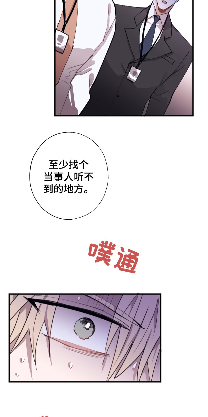 以下犯上 - 被针对 - 第15页